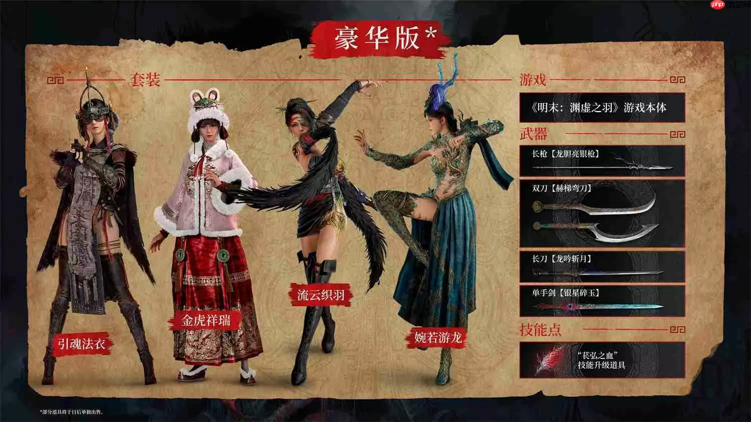 bilibili游戏与505Games达成合作联合发行国产类魂佳作《明末：渊虚之羽》