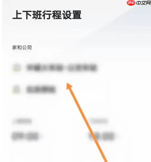 嘀嗒出行如何删除上下班路线 具体操作方法介绍