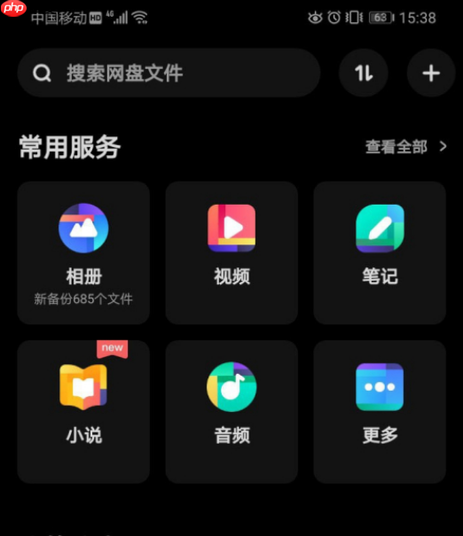 百度网盘如何备份通讯录 百度网盘备份通讯录教程