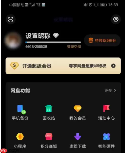 百度网盘如何备份通讯录 百度网盘备份通讯录教程