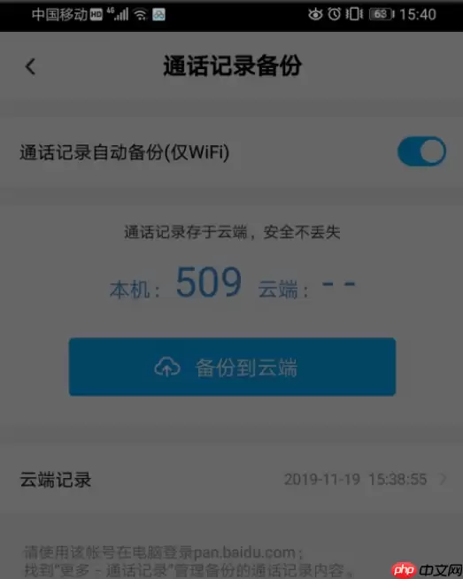 百度网盘如何备份通讯录 百度网盘备份通讯录教程