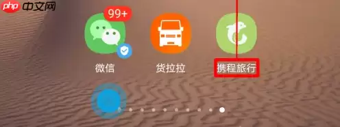 携程旅行怎么报团旅游 携程旅行跟当地团旅游教程