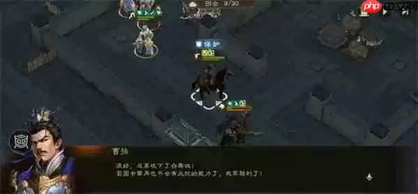 新三国志曹操传白帝城之战攻略