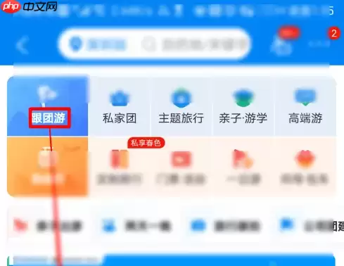 携程旅行怎么报团旅游 携程旅行跟当地团旅游教程