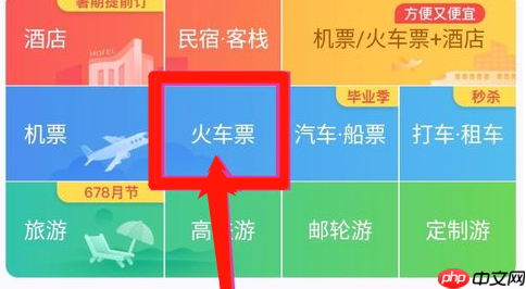携程怎么认证学生身份 具体操作步骤