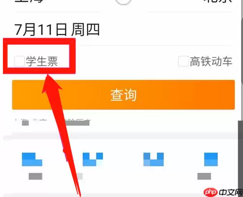 携程怎么认证学生身份 具体操作步骤