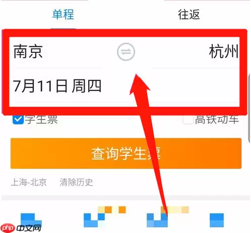 携程怎么认证学生身份 具体操作步骤