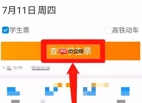 携程怎么认证学生身份 具体操作步骤