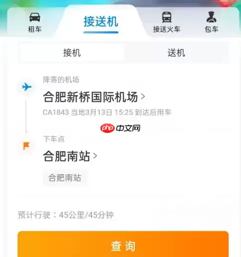 携程旅行怎么打车 携程打车方法介绍