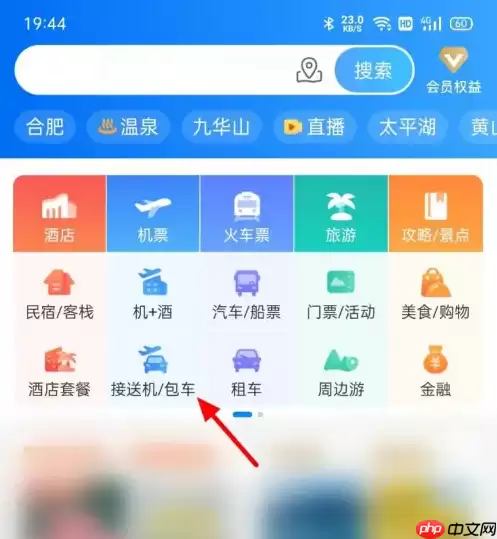 携程旅行怎么打车 携程打车方法介绍