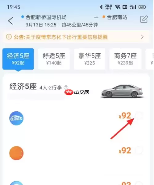 携程旅行怎么打车 携程打车方法介绍