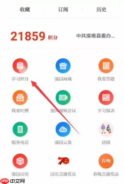 强国平台如何多得分 学习强国平台如何得分