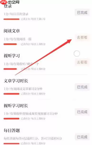 强国平台如何多得分 学习强国平台如何得分