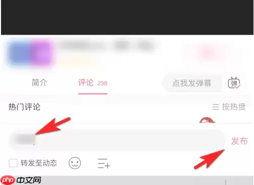 b站app如何发评论 哔哩哔哩发评论教程