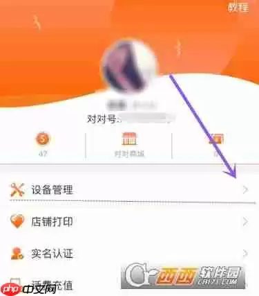 美团外卖怎么绑定打印机 打印机绑定教程