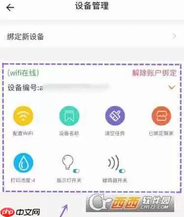 美团外卖怎么绑定打印机 打印机绑定教程