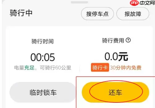美团扫码骑行如何锁车美团骑手锁车步骤