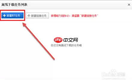 百度云如何下载种子   百度云下载种子方法