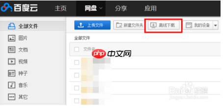 百度云如何下载种子   百度云下载种子方法