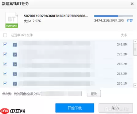 百度云如何下载种子   百度云下载种子方法