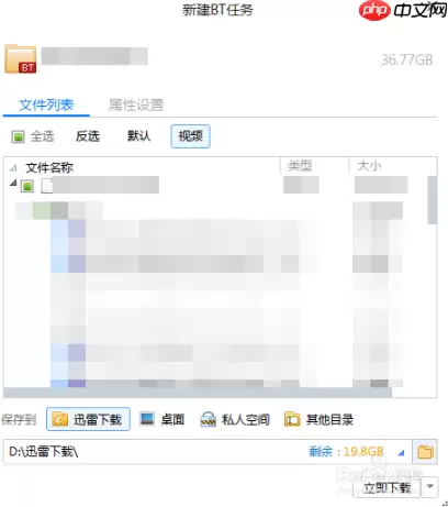 百度云如何下载种子   百度云下载种子方法