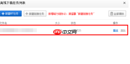 百度云如何下载种子   百度云下载种子方法