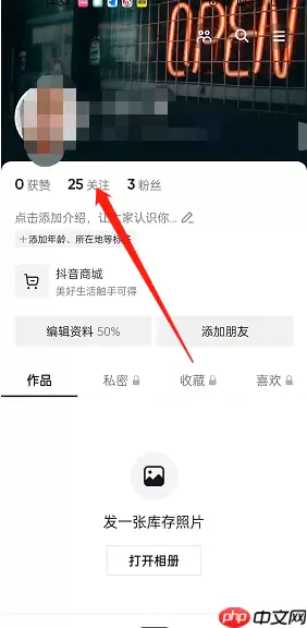 抖音关注分组设置方法 具体操作步骤