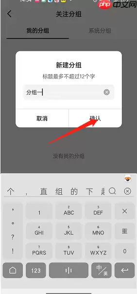 抖音关注分组设置方法 具体操作步骤