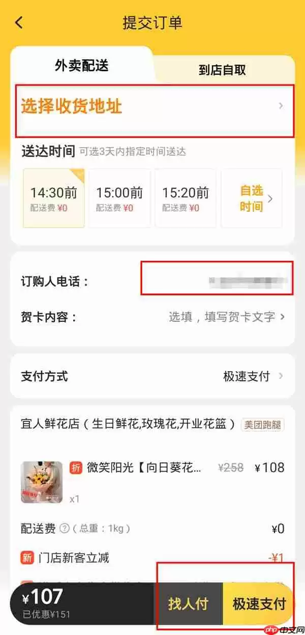 美团如何给外地朋友订鲜花 美团给外地朋友订鲜花方法介绍