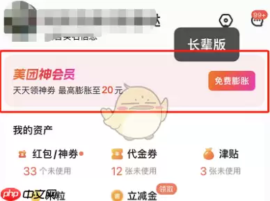 美团神会员怎么开通 神会员开通方法