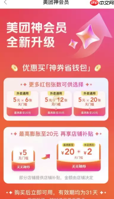 美团神会员怎么开通 神会员开通方法