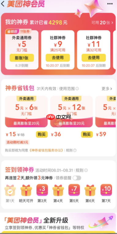 美团神会员怎么开通 神会员开通方法