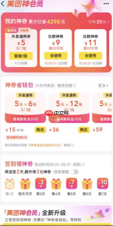 美团神会员怎么开通 神会员开通方法