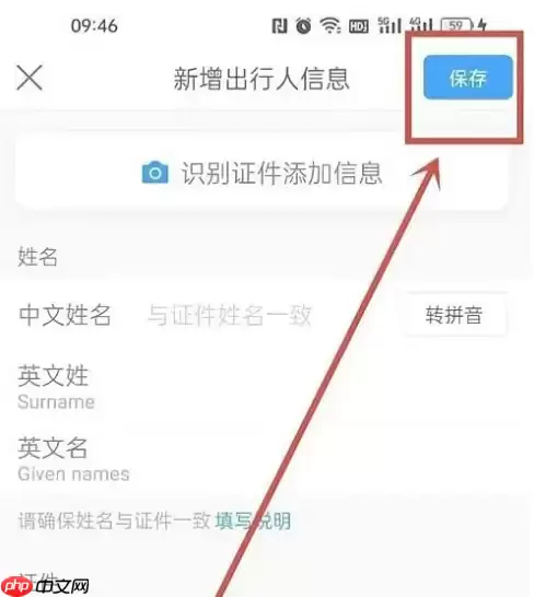 携程如何添加订票人信息 具体操作方法介绍