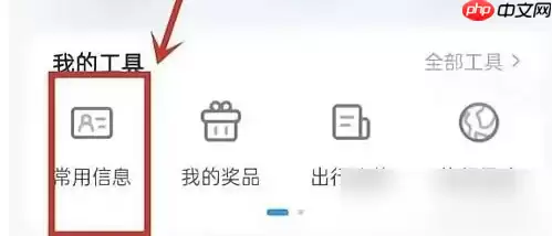 携程如何添加订票人信息 具体操作方法介绍