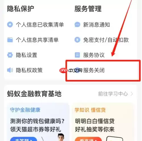 蚂蚁借呗如何彻底关闭 具体操作方法介绍