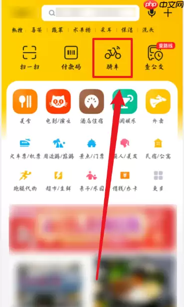 美团如何扫码骑车 美团扫码骑车教程