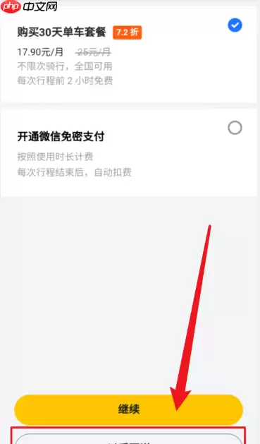 美团如何扫码骑车 美团扫码骑车教程