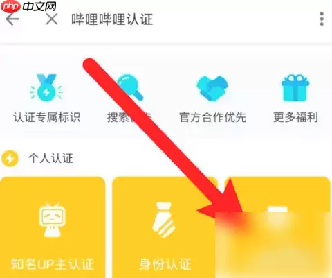 b站app如何看名人堂 B站名人认证入口位置介绍