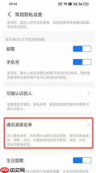 支付宝怎么取消拉黑 支付宝黑名单怎么解除
