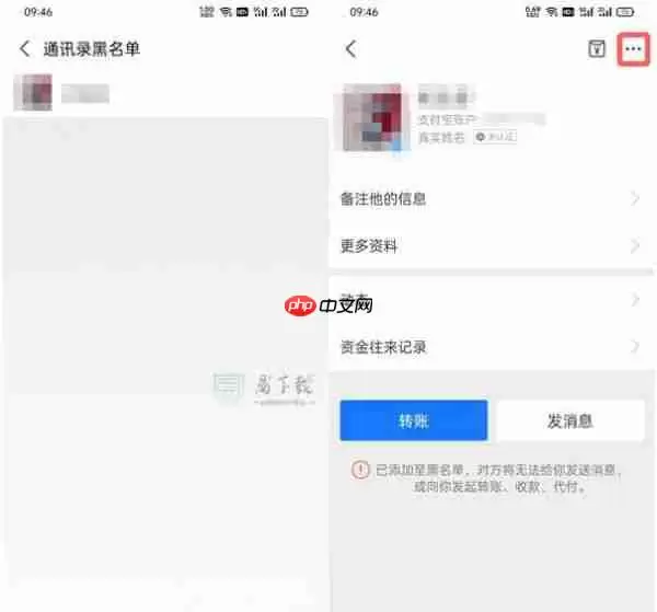 支付宝怎么取消拉黑 支付宝黑名单怎么解除