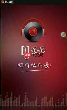 dj多多为什么搜不到歌曲了 搜索歌曲的方法及步骤