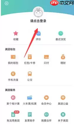 美团怎么联系商家啊 美团联系商家方法介绍