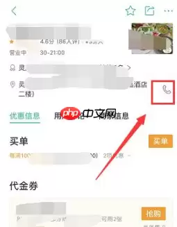 美团怎么联系商家啊 美团联系商家方法介绍