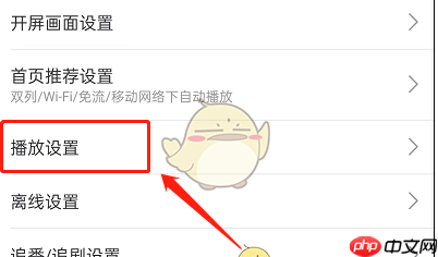 哔哩哔哩流量播放提醒怎么关闭 具体一览