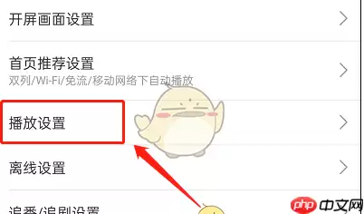 哔哩哔哩流量播放提醒怎么关闭 具体一览