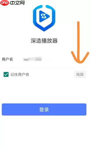 深造播放器用户名怎么弄 深造播放器用户名是永久的吗