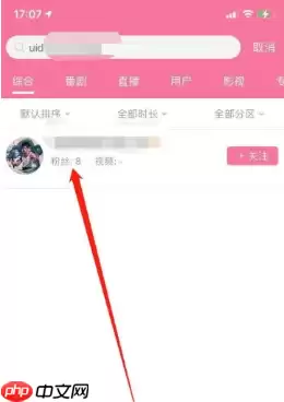 b站app如何搜up主 哔哩哔哩搜up主方法介绍