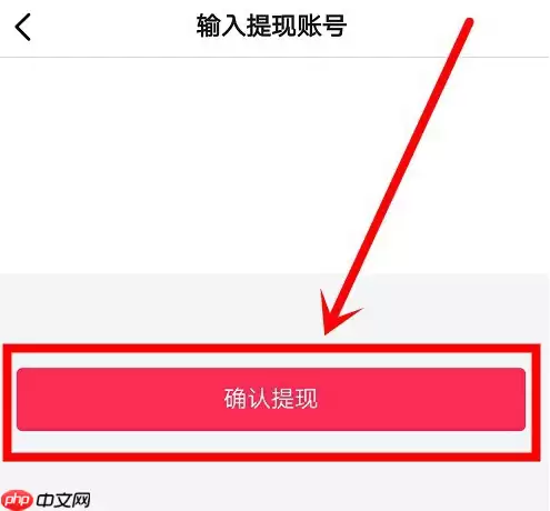 抖音极速版为什么提现总是不成功 提现总是不成功解决方法
