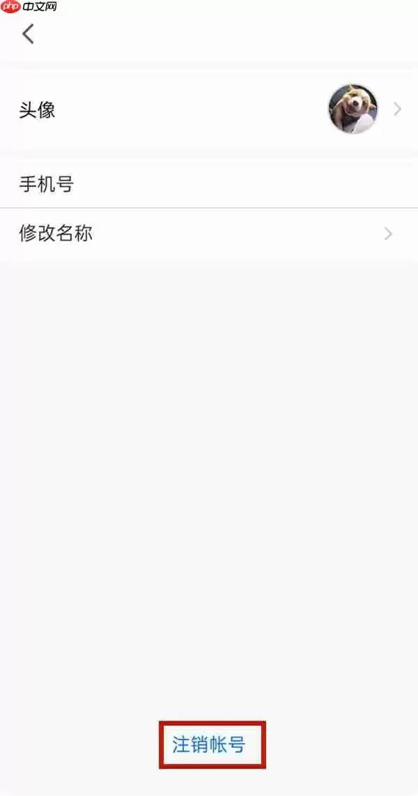 voov meeting如何解绑微信号 腾讯会议解绑微信的方法